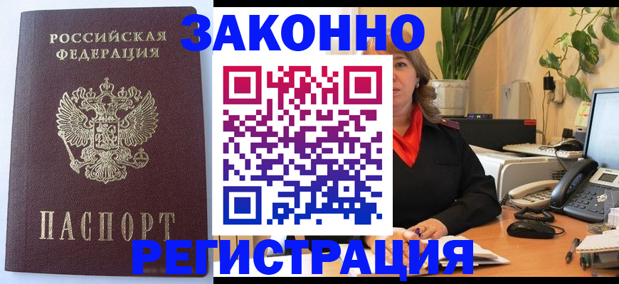 временная прописка в Лермонтове