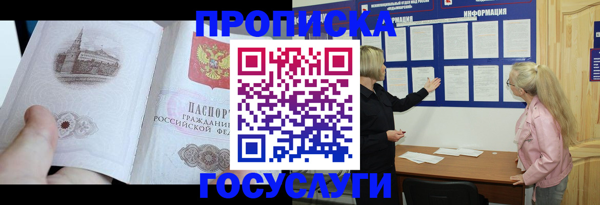временная регистрация недорого в Лермонтове