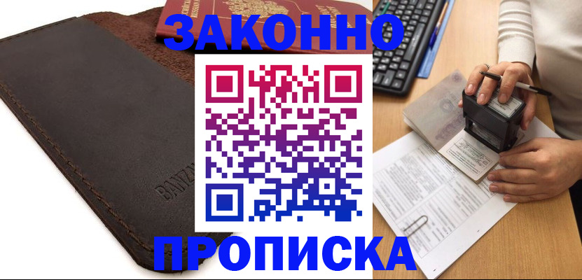 временная регистрация недорого в Лермонтове