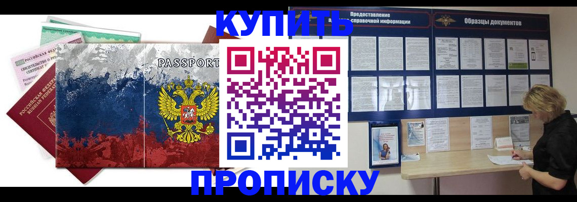 прописка в квартире в Лермонтове